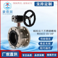  Hadley handle/worm gear/pneumatic/electric stainless steel flange butterfly valve D341X-10/