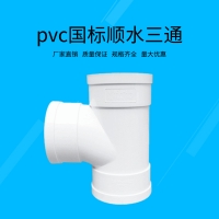  Pvc national standard three-way pvc drainage pipe fittings thickening quality good hot selling products